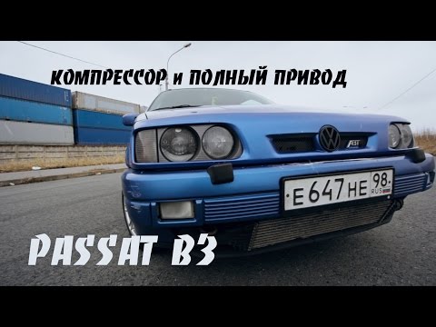 Видео: VW PASSAT b3. Компрессор и полный привод уже с завода.