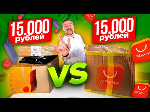 Видео: МИСТЕРИ БОКС JOOM против AliExpress - 15 000 за коробку