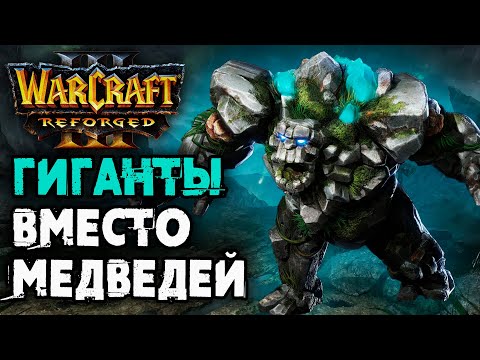 Видео: ЭЛЬФ ИГРАЕТ ЧЕРЕЗ ГИГАНТОВ: Simmons (Ne) vs Transcend (Hum) Warcraft 3 Reforged