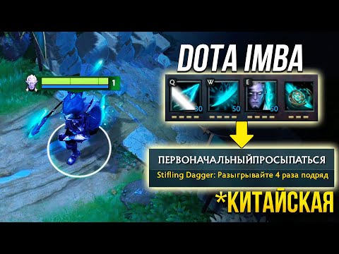 Видео: Особенности Китайских кастомок -  DOTA 2 IMBA