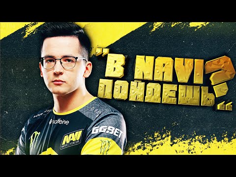 Видео: ПОСЛЕ ЭТОГО МЕНЯ ОПЯТЬ ПОЗВАЛИ В NAVI PUBG