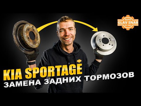 Видео: Kia Sportage — ПРАВИЛЬНАЯ замена задних тормозных колодок и дисков + переборка суппорта