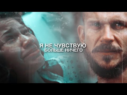 Видео: ▪ Я не чувствую больше ничего.