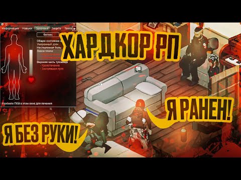 Видео: ХАРДКОРНОЕ РП ВЫЖИВАНИЕ в Project Zomboid