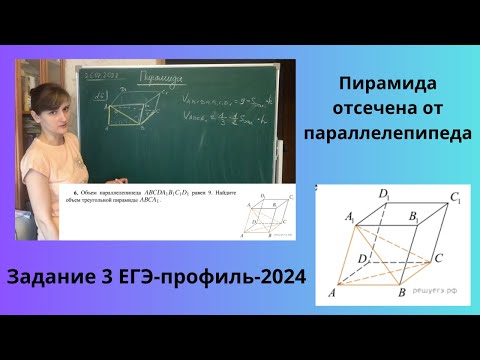 Видео: Объем параллелепипеда ABCDA1B1C1D1 равен 9. Найдите объем треугольной пирамиды ABCA1