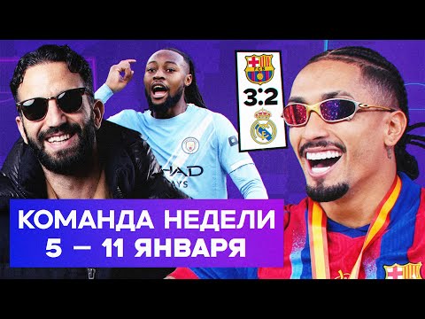 Видео: Барса снова круче «Реала», Аморим свободен, Семеньо в Ман Сити | Команда недели #245