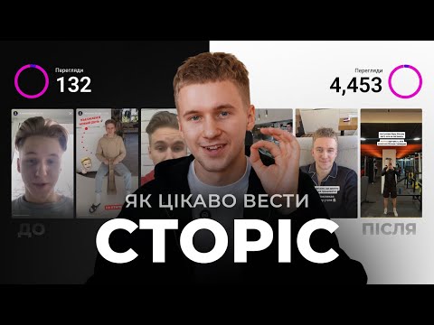 Видео: Як цікаво знімати сторіс, навіть якщо в тебе НЕ цікаве життя