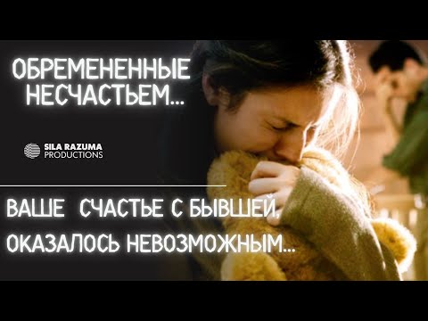Видео: Ваша женщина никогда бы не принесла вам счастья!