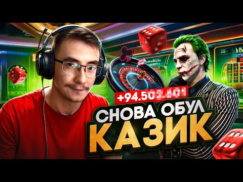 Видео: ОБУВАТЕЛЬ КАЗИКА В ЧЕШКИ ВЕРНУЛСЯ GTA 5 RP