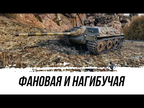 Видео: Е25 - ФАНОВЫЙ И НЕВЕРОЯТНО НАГИБУЧИЙ АППАРАТ