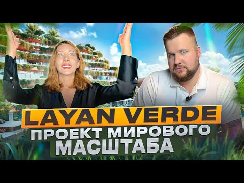 Видео: LAYAN VERDE - мини-город на Пхукете | Инвестиции в недвижимость | Таиланд 2024 | Апартаменты