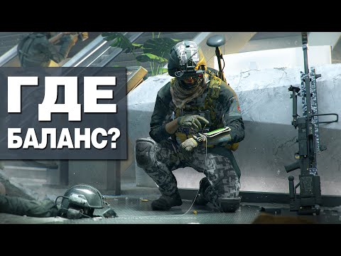Видео: Балансовый КОШМАР в BATTLEFIELD 2042