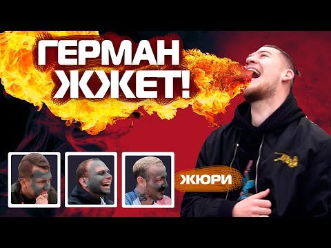 Видео: ГЕРМАН в ОТЛИЧНОЙ ФОРМЕ! // ВЕСЁЛЫЙ АМКАЛ #8