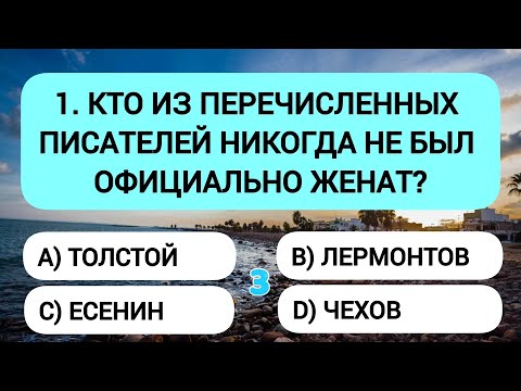 Видео: Вы точно ЭРУДИТ, если сможете ответить хотя бы на 15 вопросов🎓👍🏻
