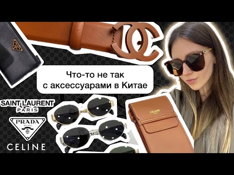 Видео: СТОИТ ЛИ ПОКУПАТЬ, РЕМНИ, ОЧКИ И КОШЕЛЬКИ ??