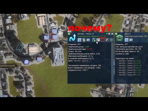 Видео: [Cities in Motion 2] Рязань (S2E4). 13 автобус объявил мне забастовку?