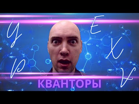 Видео: Что такое кванторы? Душкин объяснит