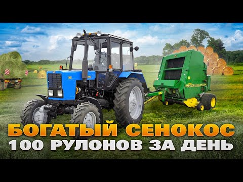 Видео: 🔴 СЕНОКОС 2023 БЬЕТ РЕКОРДЫ. Пресс-подборщик ДЖОН ДИР 582 работает на все 100%