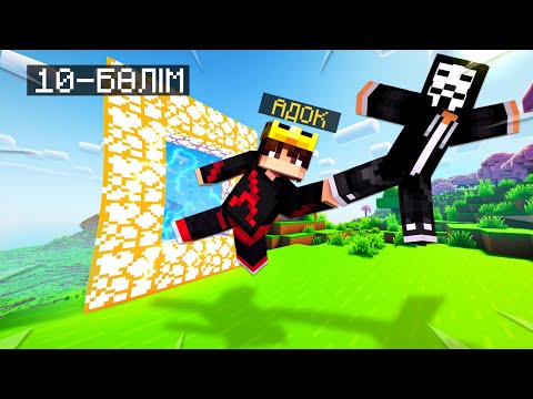 Видео: ЧИТЕР МЕН КҮРЕС 🔥 10-СЕРИЯ | ФИНАЛ |Қазақша Майнкрафт 