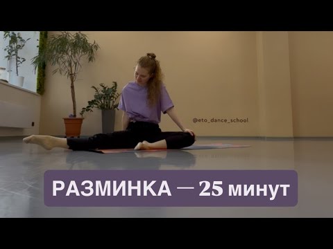 Видео: Класс-разогрев от Марии Маракулиной. 25 минут внимания телу