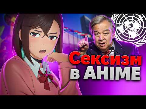 Видео: ООН виразила занепокоєння аніме 🤪 Вайфу Папи Римського ✝️ Смерть легенди | Новини аніме