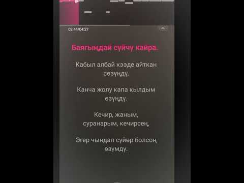 Видео: КЕНЖЕ КОБОКОВА-кечирип кой. #караоке #музыка#жанры #2025