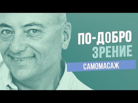 Видео: Как да подобрим зрението си? | Лесни упражнения за очи
