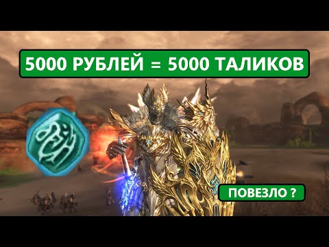 Видео: За 5000 сделал топ итем / Мега дроп / Талисманы скорости Lineage 2 Essence