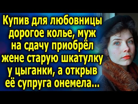 Видео: Супруга нашла секрет: Шокирующее открытие
