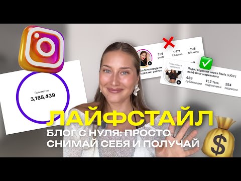 Видео: Как продвигать лайф блог в 2025
