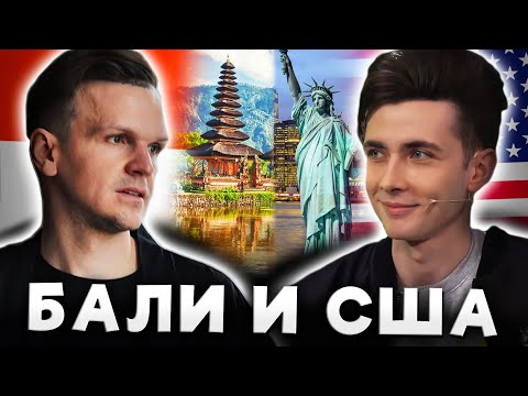 Видео: ЛАРИН И ХЕСУС ПРО США И БАЛИ