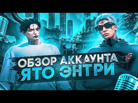 Видео: ЯТО ЭНТРИ про РАЗОБЛАЧЕНИЯ,ДЕНЬГИ,КОНФЛИКТЫ.ОБЗОР АККАУНТА САМОГО ТОКСИЧНОГО МЕДИА в GTA5RP MAJESTIC
