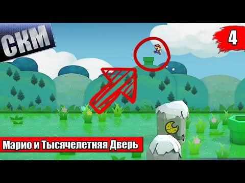 Видео: Прохождение Paper Mario The Thousand Year Door Remake #4 — Логово Скелетов {Switch}