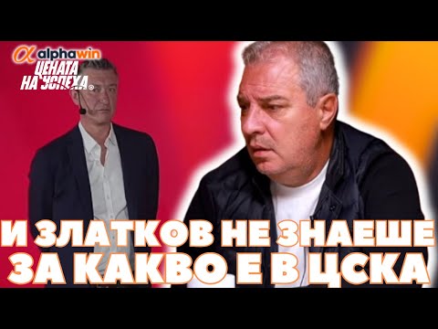 Видео: Цената на успеха - Сашо Станков: Набих треньора на Гьотеборг, защото ме напсува