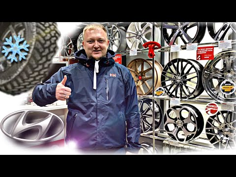 Видео: VLOG: ЗИМНЯЯ РЕЗИНА ДЛЯ Hyundai SantaFe 2021 ПОКУПАЕМ  ДЛЯ НАШЕЙ МАШИНЫ НОВЫЕ КОЛЁСА КАКИЕ ВЫБРАТЬ?