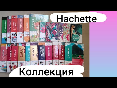 Видео: Моя коллекция от Ашет и раскрашенные работы в них! #hachette #coloringbook #art