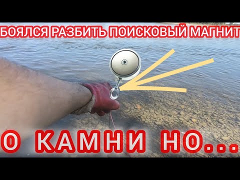 Видео: Боялся разбить поисковый магнит о камни но, нашёл много интересных находок. #находки #коп #fishing