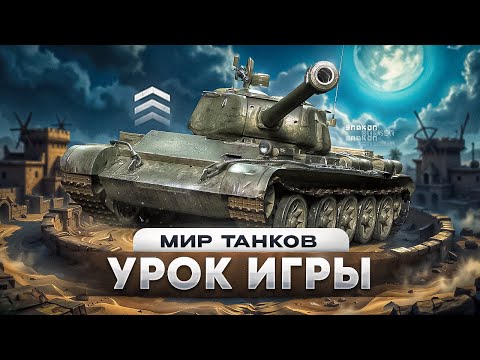 Видео: ОБЪЯСНЯЮ ДЛЯ НОВИЧКОВ КАК НУЖНО ИГРАТЬ В МИР ТАНКОВ / КРУТЫЕ ФИШКИ ИГРЫ В МОМЕНТАХ