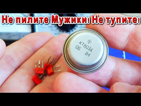 Видео: Фототранзистор. Как его сделать самому для сумеречного реле? Не пилите Мужики Транзисторы!