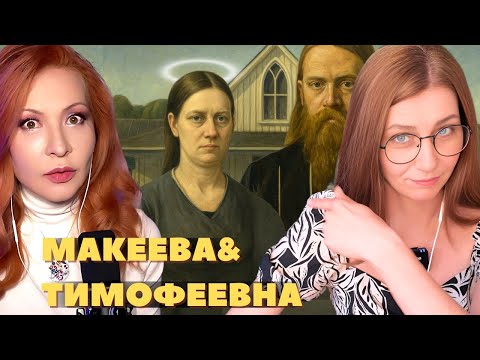 Видео: Зачем ей это все: Наталья Теплякова|Макеева&@Timofeevna