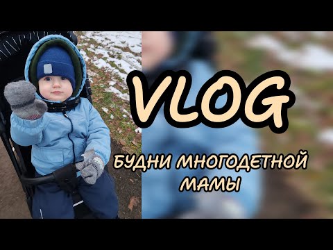 Видео: Будни многодетной мамы 🤰🏼🧘🏼‍♀️