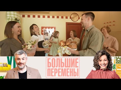 Видео: Большие перемены. Детская комната по мотивам сказки  Эфир от 20.09.2025