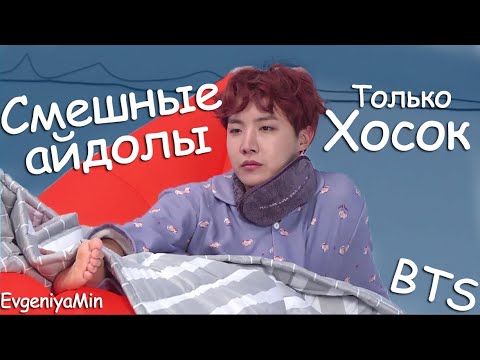 Видео: СМЕШНЫЕ МОМЕНТЫ С ХОБИ | TRY NOT TO LAUGH CHALLENGE | BTS | KPOP