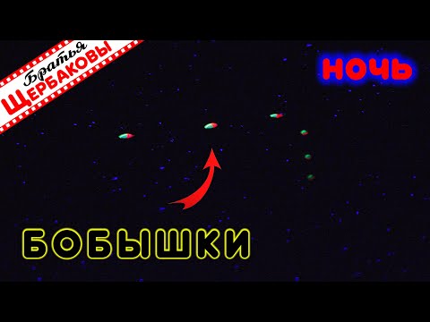 Видео: ИДЕАЛЬНАЯ КАРАСЕВАЯ СНАСТЬ для ловли НА МЕЛКОВОДЬЕ! Китайские БОБЫШКИ. Ночь. ЛЕТО