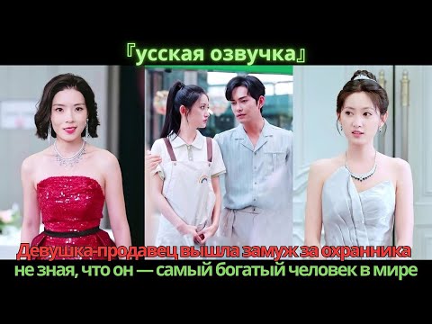 Видео: Девушка-продавец вышла замуж за охранника, не зная, что он — самый богатый человек в мире