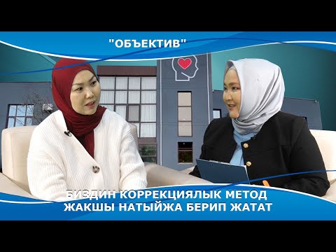 Видео: "Объектив" Аутизм. Эмне кылуу керек, балага кантип жардам берүү керек? (14.01.2025)
