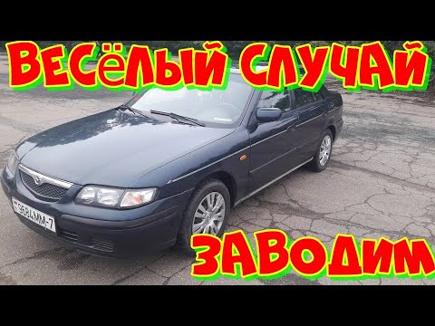 Видео: Мазда птичка не заводится. Лечим.