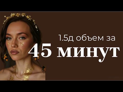 Видео: НАРАСТИЛА ЗА 45 МИНУТ! Ресницы за час. Как наращивать быстро? Скорость. Ресницы