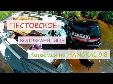 Видео: Пестовское водохранилище и HANGKAI 9.8