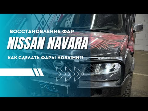 Видео: САМАЯ УЖАСНАЯ УСТАНОВКА ЛИНЗ! Как мы восстанавливали фары?